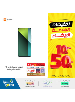 تخفيضات الجمعة البيضاء، العدد السابع والعشرون