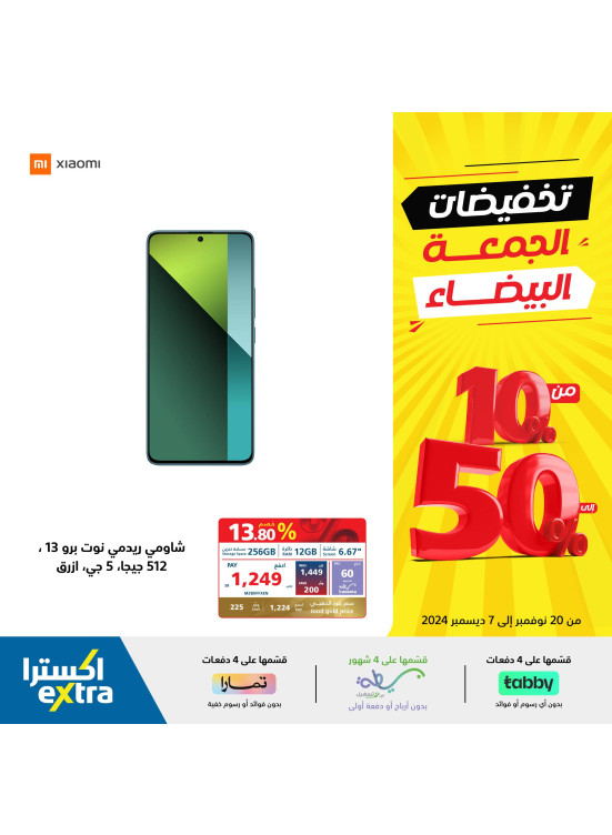 تخفيضات الجمعة البيضاء، العدد السابع والعشرون