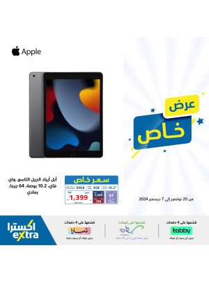 عرض خاص