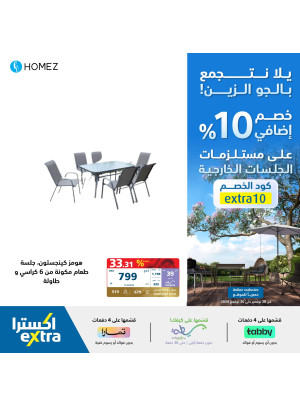 عروض الجلسات الخارجية