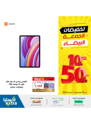 تخفيضات الجمعة البيضاء، العدد الواحد والثلاثون