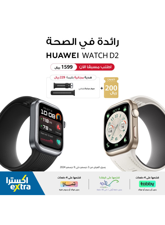 اطلب مسبقًا الآن - Huawei Watch D2