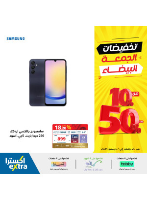 تخفيضات الجمعة البيضاء، العدد الثامن والثلاثون