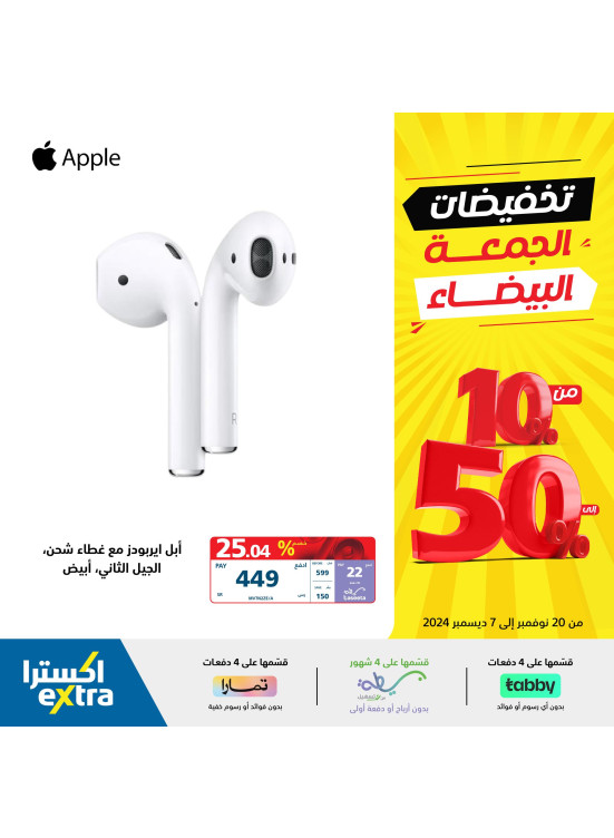 تخفيضات الجمعة البيضاء، العدد الأربعون