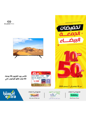 تخفيضات الجمعة البيضاء، العدد الواحد والأربعون