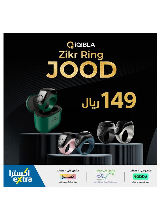 احصل الآن على خاتم التسبيح الذكي iQibla