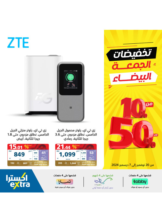 تخفيضات الجمعة البيضاء، العدد الأثنين والأربعون