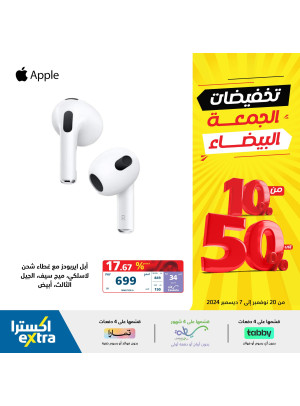 تخفيضات الجمعة البيضاء، العدد الرابع والأربعون