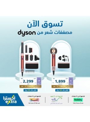 Cashback on Dyson Hair Stylers