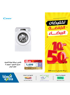 تخفيضات الجمعة البيضاء، العدد السابع والأربعون