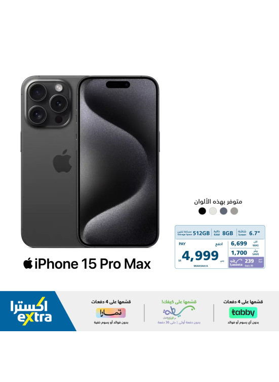 خصومات رائعة على أجهزة IPhone 15