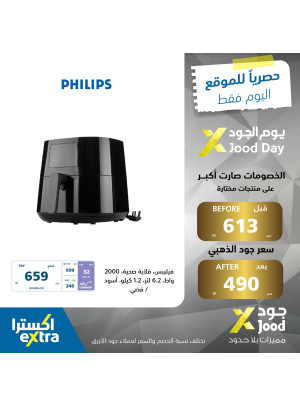 Al Joud Day Offers, Vol 2