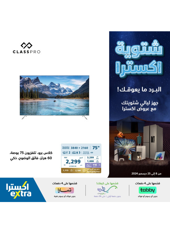 عروض الشتاء، العدد الرابع