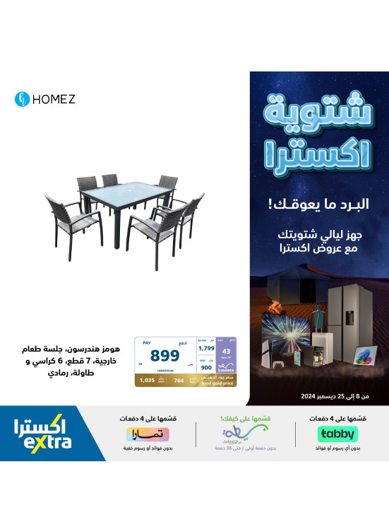 عروض الشتاء، العدد الخامس