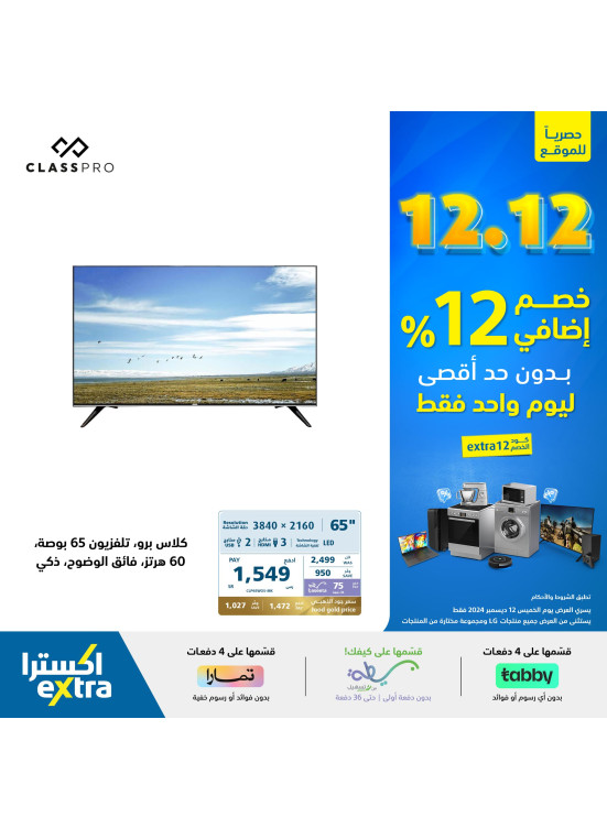 عروض 12% خصم اضافي، العدد الثاني