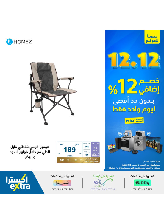 12% Additional Discount Offers, Vol 6