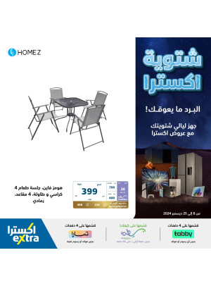 عروض الشتاء، العدد السابع