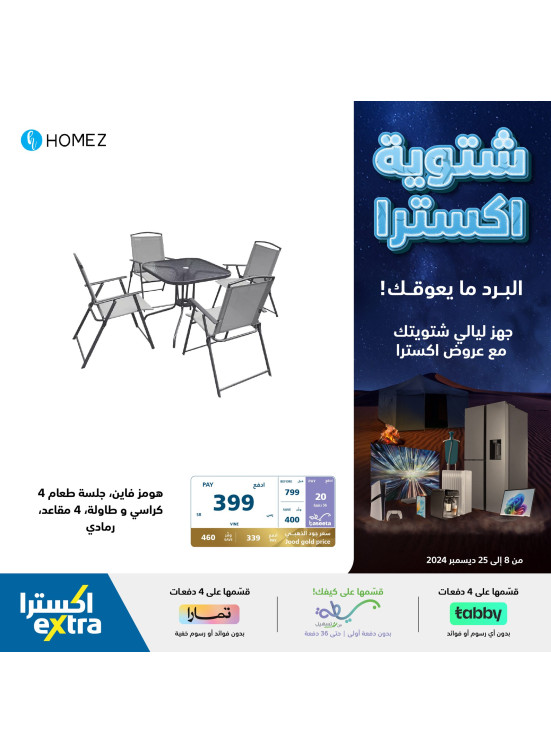 عروض الشتاء، العدد السابع