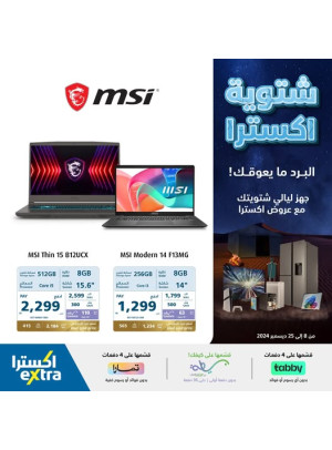 عروض الشتاء، العدد التاسع