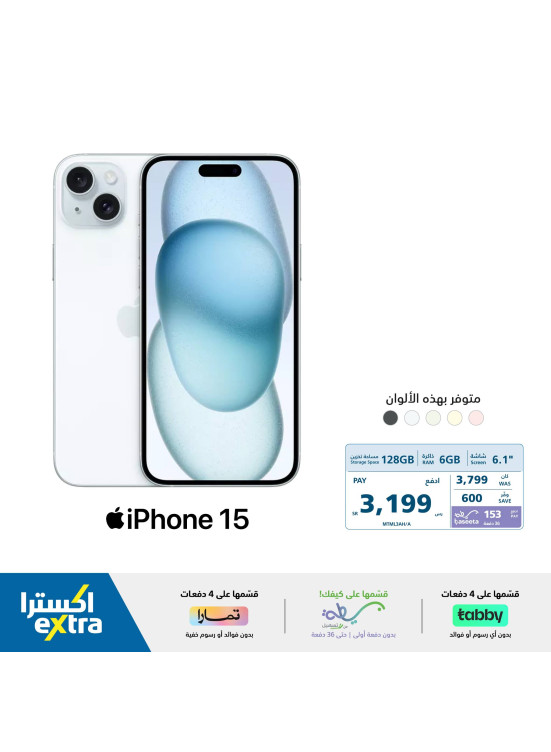 خصومات رائعة على أجهزة IPhone 15
