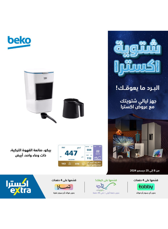 Winter Offers, Vol 12