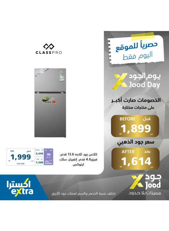 عروض يوم الجود على أجهزة المنزل، العدد الثاني