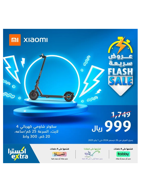 Flash Sale