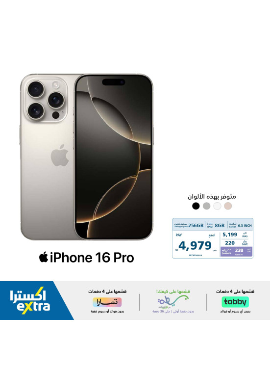 Great Discounts on iPhone 16