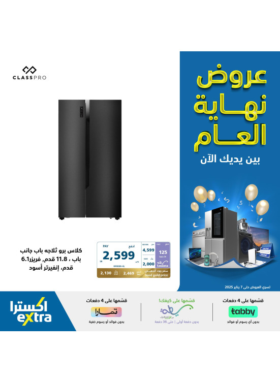 عروض نهاية العام، العدد الثامن عشر