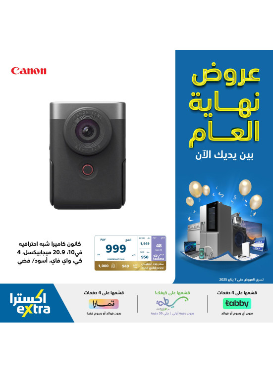عروض نهاية العام، العدد العشرون