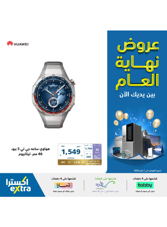 عروض نهاية العام، العدد الواحد والعشرون
