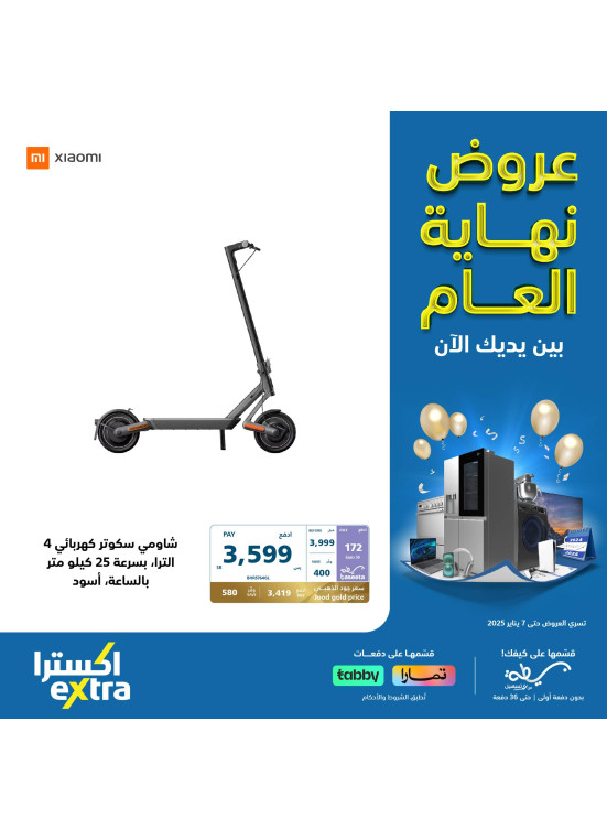 عروض نهاية العام، العدد الواحد والثلاثون