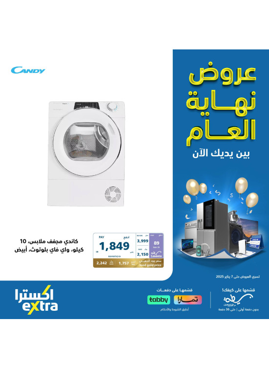 عروض نهاية العام، العدد الثانى والأربعون