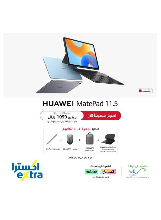 Pre Order Now - Huawei MatePad 11.5