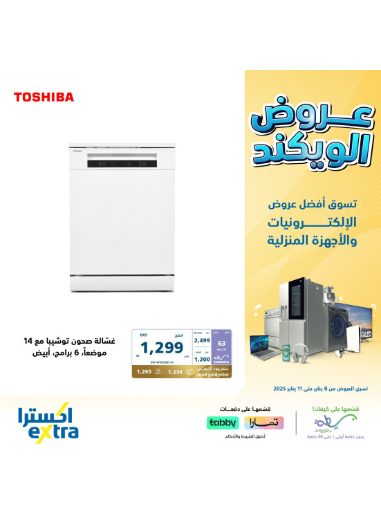 عروض الويكند