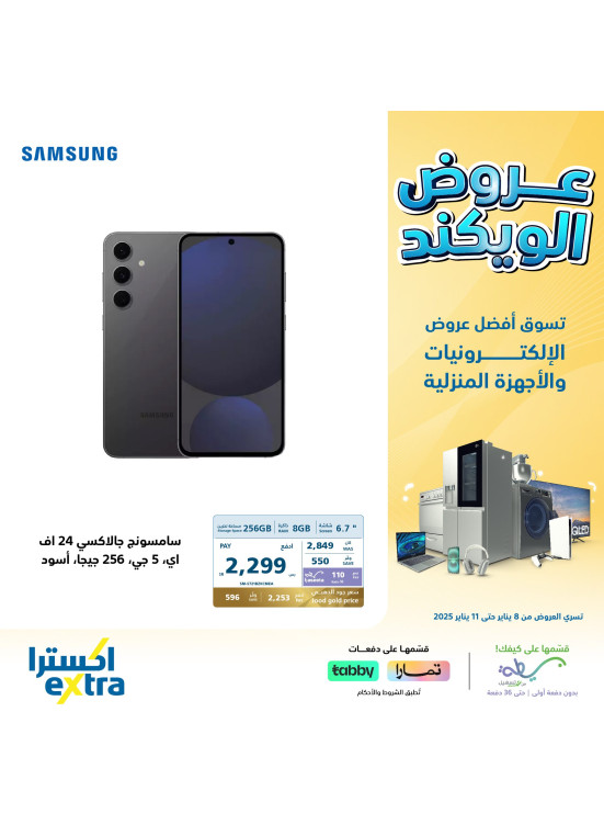عروض الويكند، العدد الثالث