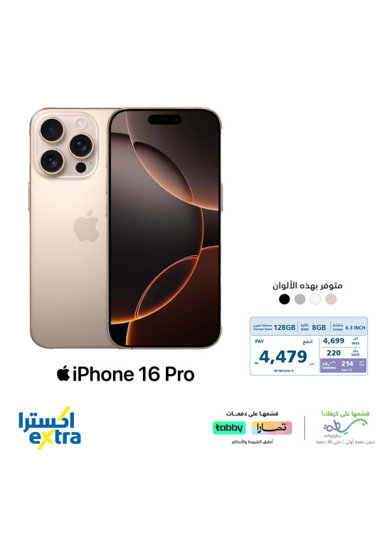 خصومات رائعة على أجهزة iPhone 16