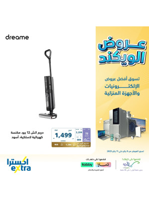 Weekend Offers, Vol 12