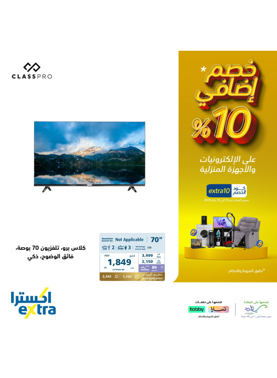 عروض 10% خصم إضافي، العدد الثاني