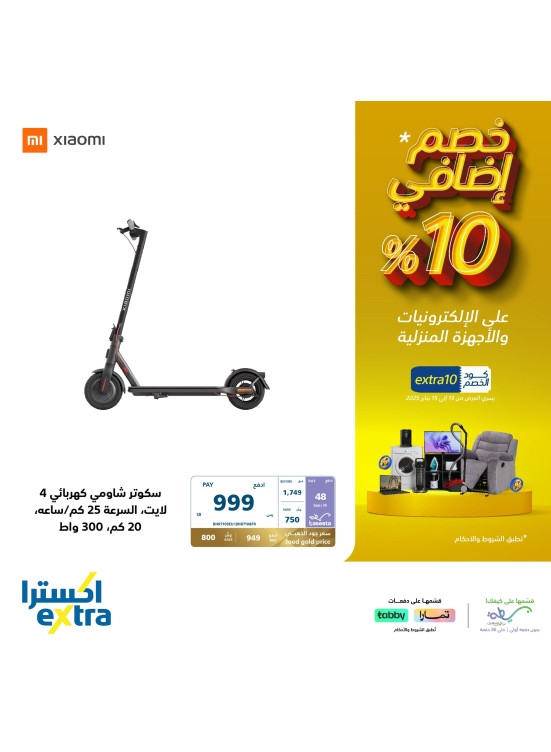 عروض 10% خصم إضافي، العدد الرابع