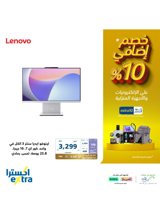 عروض 10% خصم إضافي، العدد الخامس