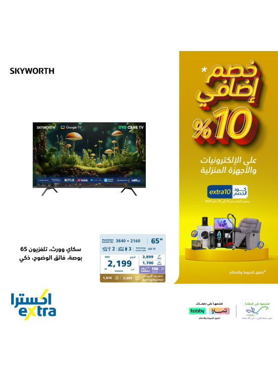 عروض 10% خصم إضافي، العدد السابع