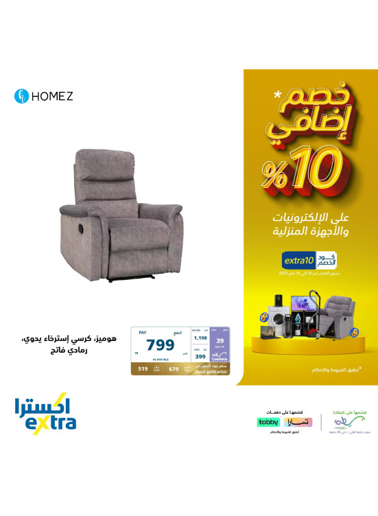 عروض 10% خصم إضافي، العدد العاشر