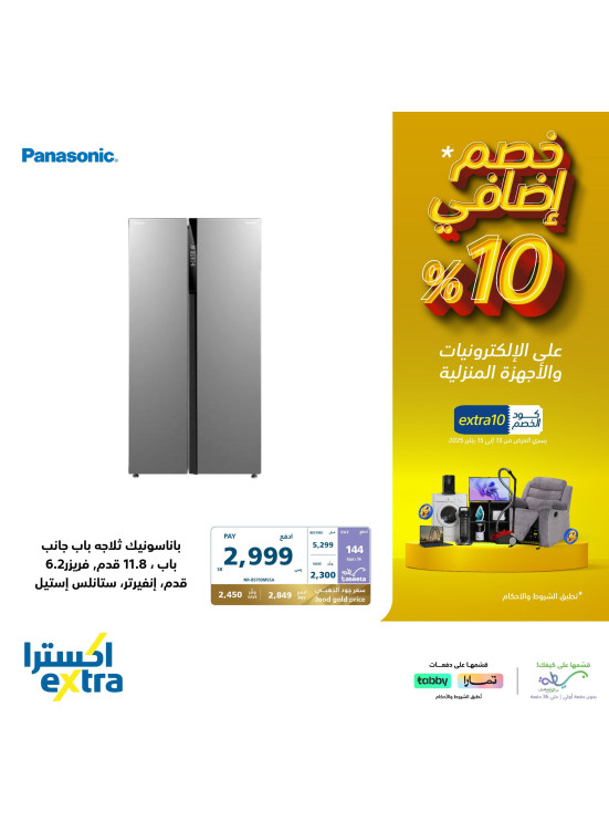 عروض 10% خصم إضافي، العدد الثاني عشر