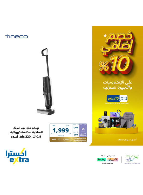 عروض 10% خصم إضافي، العدد الخامس عشر