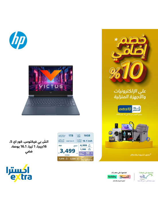 عروض 10% خصم إضافي، العدد السادس عشر