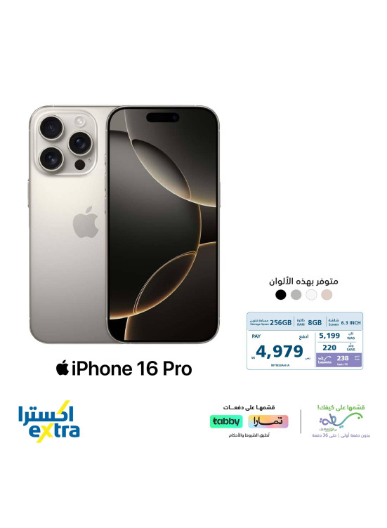 خصومات رائعة على أجهزة iPhone 16