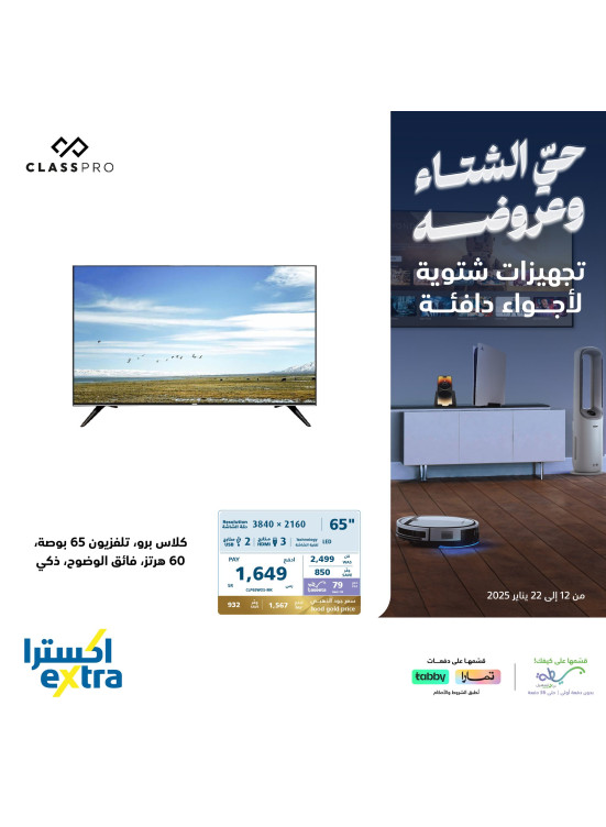 حيّ الشتاء وعروضه، العدد الخامس