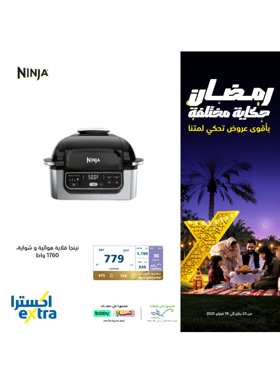 عروض اكسترا-تك، العدد الثاني