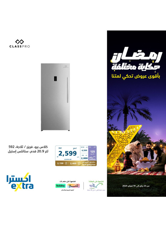عروض اكسترا-تك، العدد الثالث